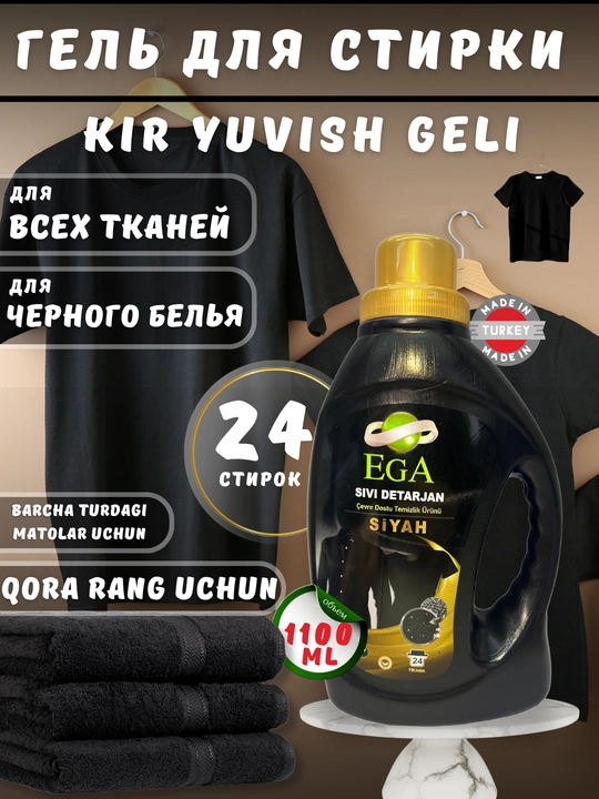 Qora kir yuvish ega uchun gel. 1100 ml - 