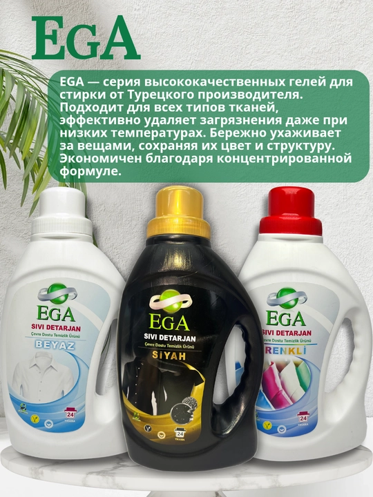 Гель для стирки ega чёрного белья, 1100 мл
