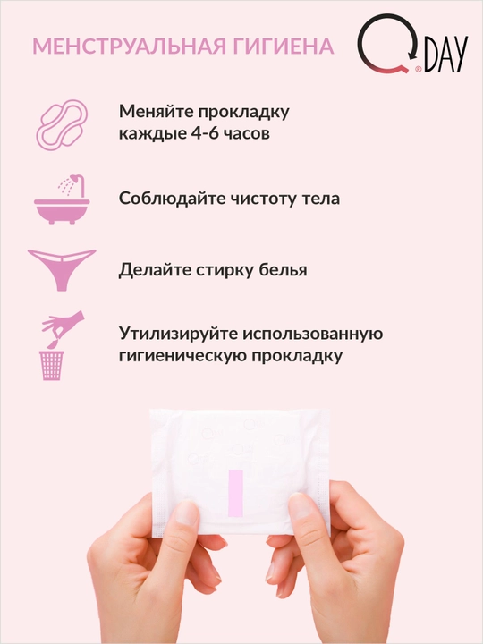 Ayollar uchun QDAY Ultra Normal gigiyenik prokladkalar, 4 tomchi, 30 dona