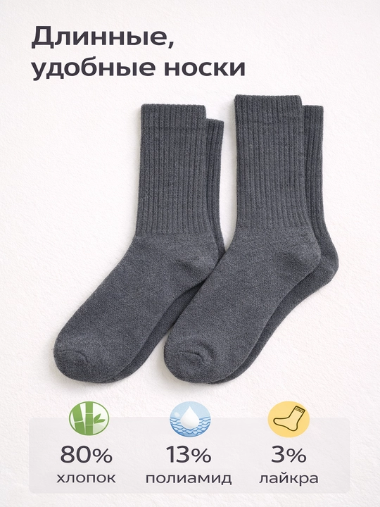 Мужские длинные носки, набор 2 пары, хлопок, демисезонные - 