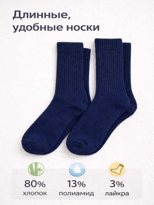 Мужские длинные носки, набор 2 пары, хлопок, демисезонные - 