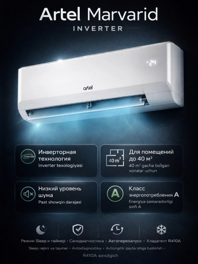 Кондиционер Artel Marvarid 12/18 BTU, cтандартный/инвертер