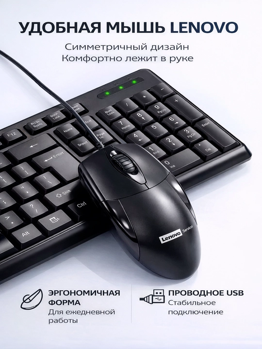 Проводная клавиатура с мышью - Lenovo Kit PW11, 1600 DPI