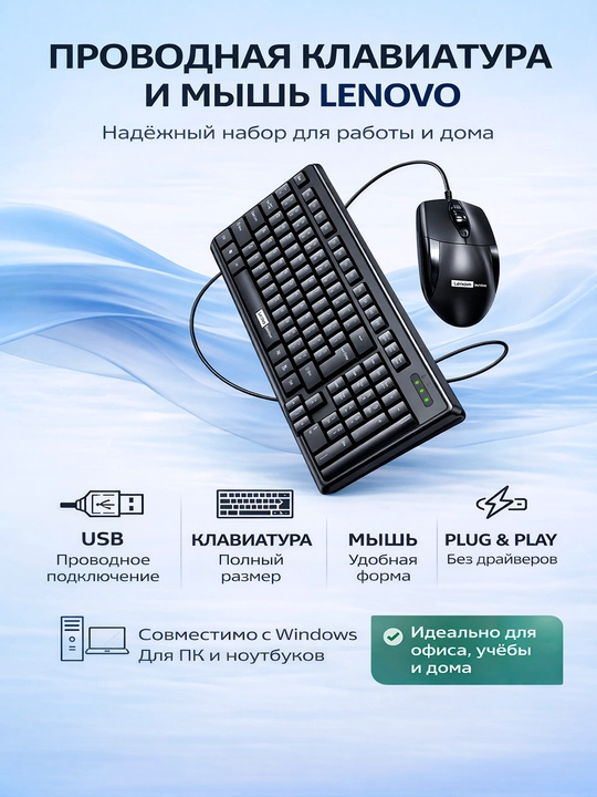 Klaviatura va sichqoncha - Lenovo Kit PW11 , 1600 DPI - 