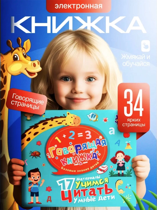 Gapiruvchi elektron kitobcha - 