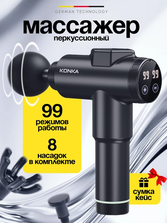 Massajor apparati, tana uchun perkussiya massajor Konka, 8 ta nasadka, 99 tezlik