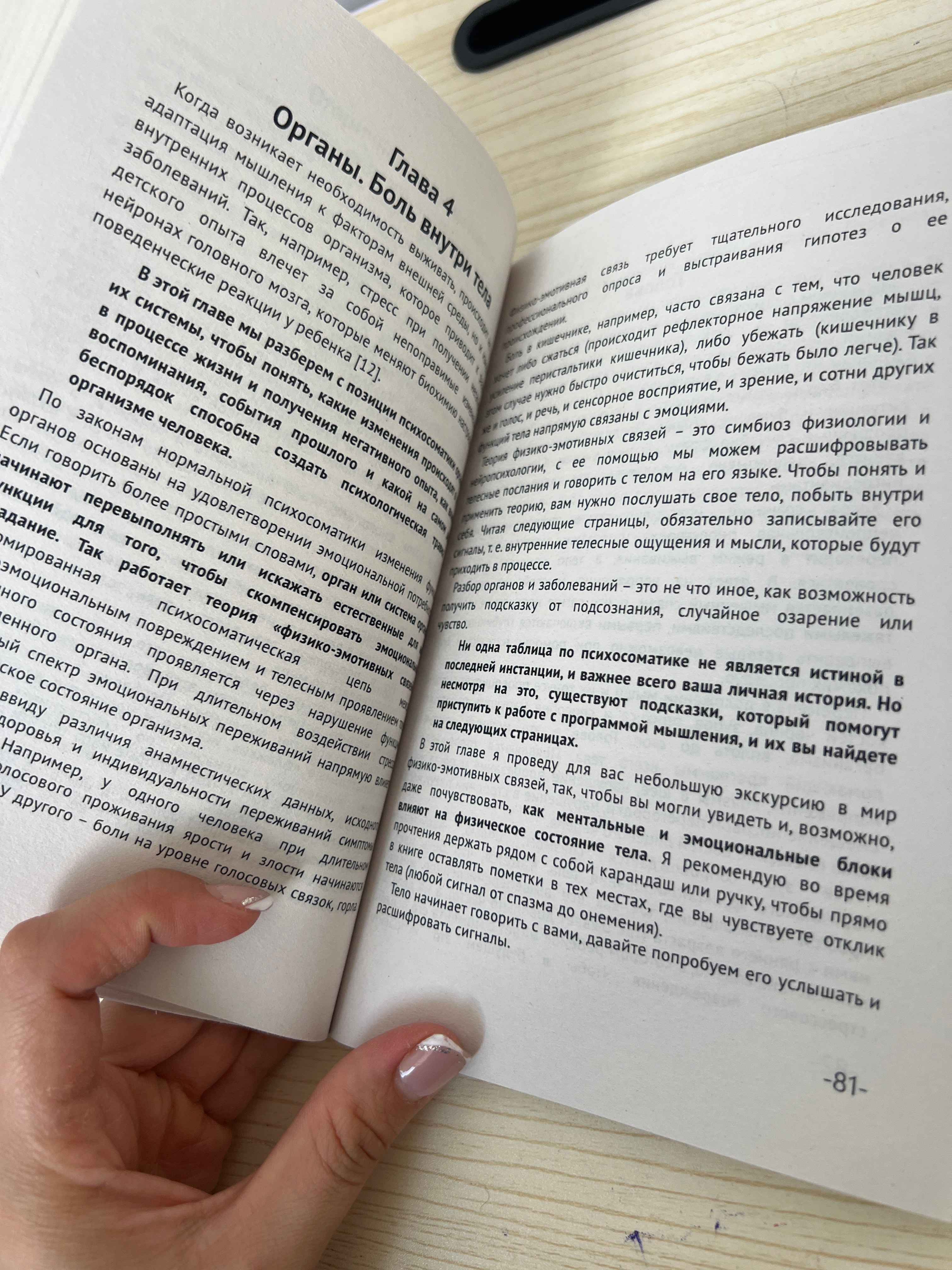 Психосоматика. Тело говорит, Екатерина Тур
