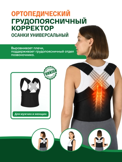Ортопедический Корректор Осанки , S-404 - 