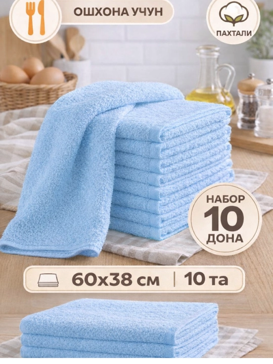 Sochiqlar to'plami, oshxona,paxtali, qol uchun, 38*61 sm, to'plami 10 dona - 