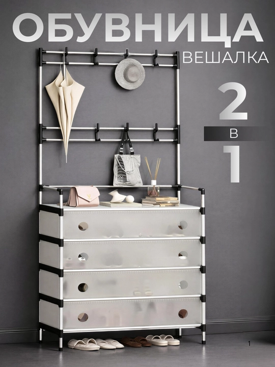 Обувница полка с вешалкой 2в1 для коридора, стильная и современная этажерка, качественная - 