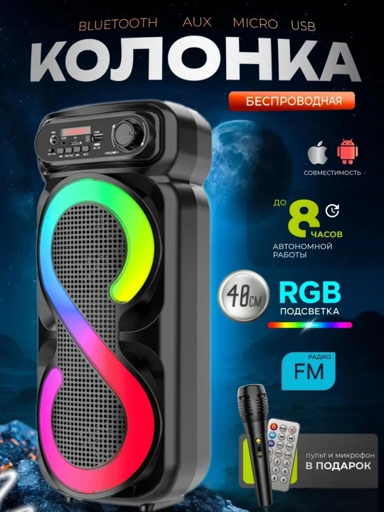 ZQS Большая беспроводная колонка Bluetooth,караоке, с RGB подсветкойс микрофоном и пультом - 