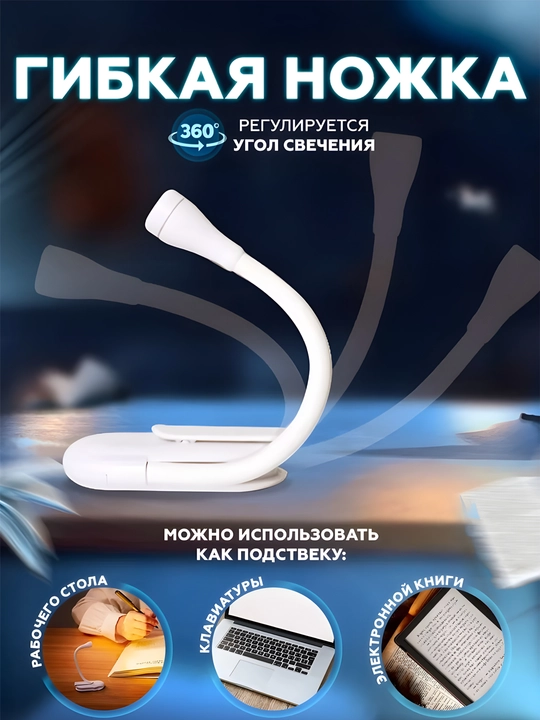 Kitob o‘qish uchun lampa, yoritgich va simsiz yoritgich