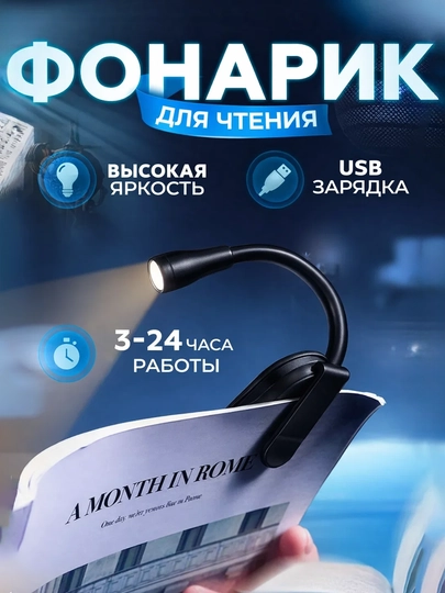 Лампа, подсветка и беспроводной светильник для чтения книг — EXTRSFT-70LAMPA-ЧЕРН