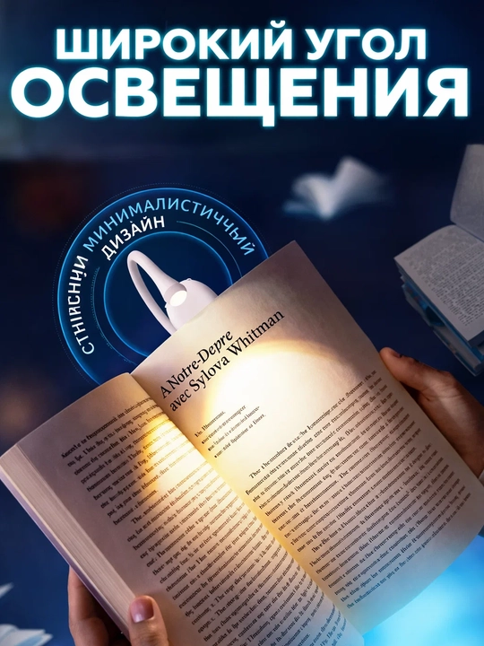 Kitob o‘qish uchun lampa, yoritgich va simsiz yoritgich