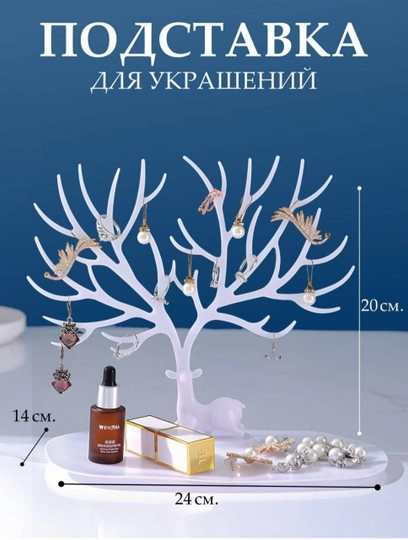 Органайзер для украшений дерево — ONEBUYY-ORGWHITE01-БЕЛЫЙ