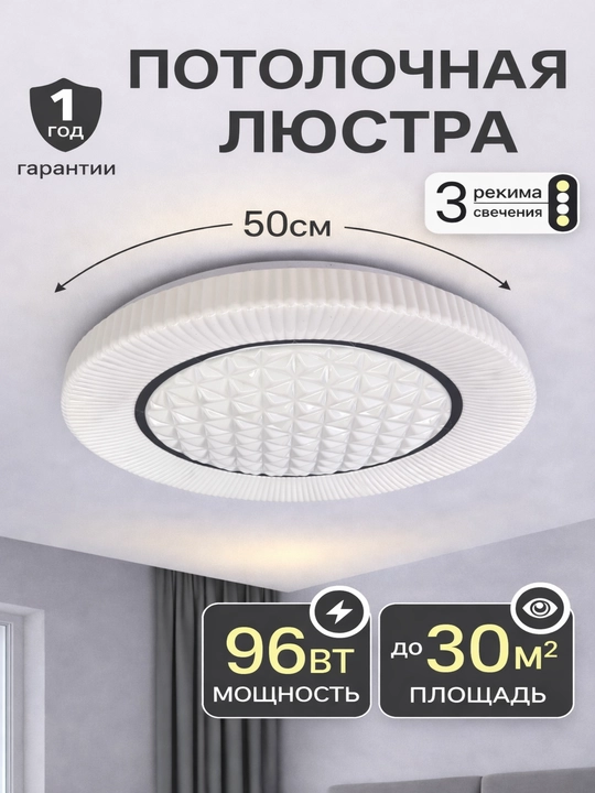 LED shipli lyustra 40/50 sm, 3 rejim, 70–96 Vt, 25–30 m² gacha zamonaviy dizayn - 