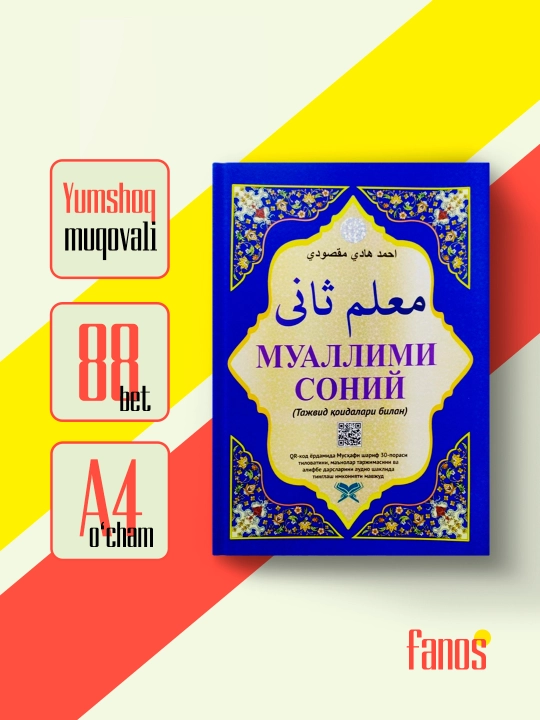 Muallimi soniy, Shayx Alijon qori / Ahmad Hodiy Maqsudiy va Arab tili husnixati, Tajvid - 