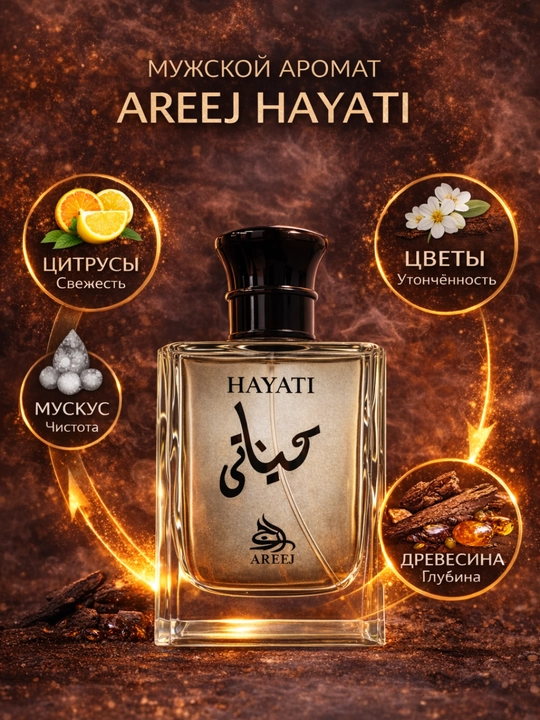 Erkaklar atiri Areej Hayati oriental-aromatik, muskus va yog‘ochli hid - 