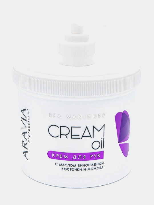 КРЕМ ДЛЯ РУК ARAVIA PROF С МАСЛОМ ВИНОГРАДНОЙ КОСТОЧКИ И ЖОЖОБА CREAM OIL 550 МЛ - 