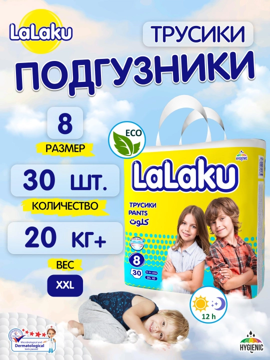 Подгузники-трусики Econom Lalaku, 3, 4, 5, 6, 7, 8 - 