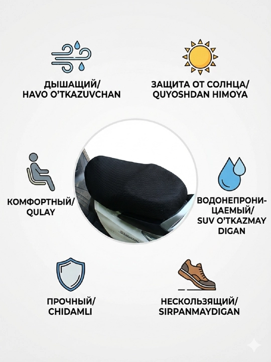 3D чехол на сиденье мотоцикла и скутера — дышащий, антискользящий, универсальный
