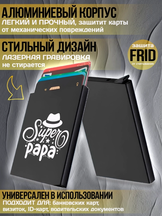 Картхолдер металлический с гравировкой, для банковских карт, водительских документов, 1 шт
