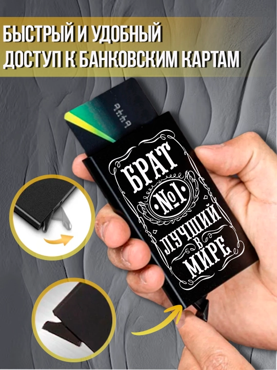 Картхолдер металлический с гравировкой, для банковских карт, водительских документов, 1 шт