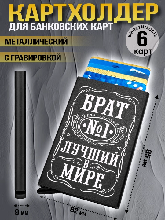 Картхолдер металлический с гравировкой, для банковских карт, водительских документов, 1 шт - 