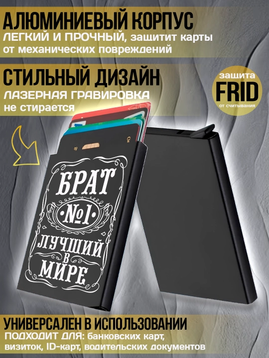 Картхолдер металлический с гравировкой, для банковских карт, водительских документов, 1 шт