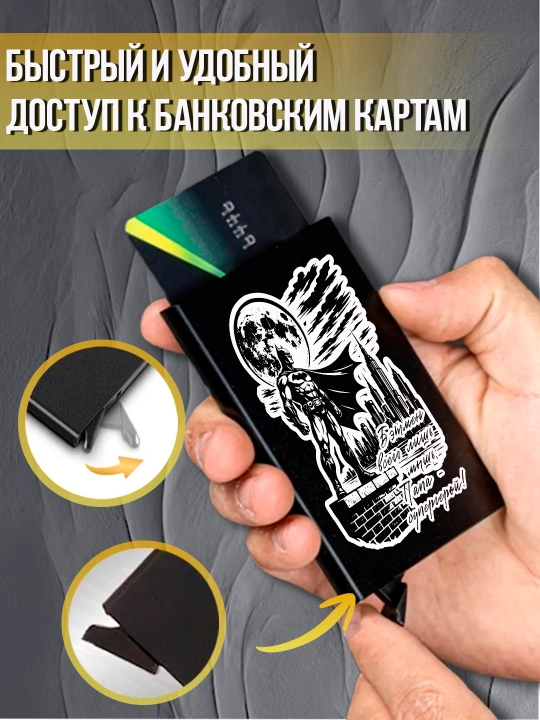 Картхолдер металлический с гравировкой, для банковских карт, водительских документов, 1 шт
