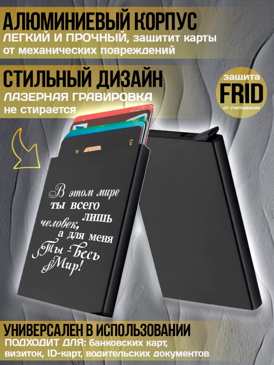 Картхолдер металлический с гравировкой, для банковских карт, водительских документов, 1 шт