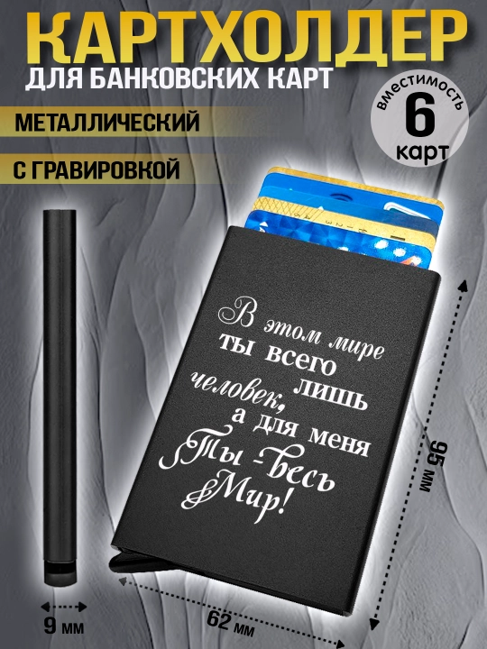 Картхолдер металлический с гравировкой, для банковских карт, водительских документов, 1 шт - 