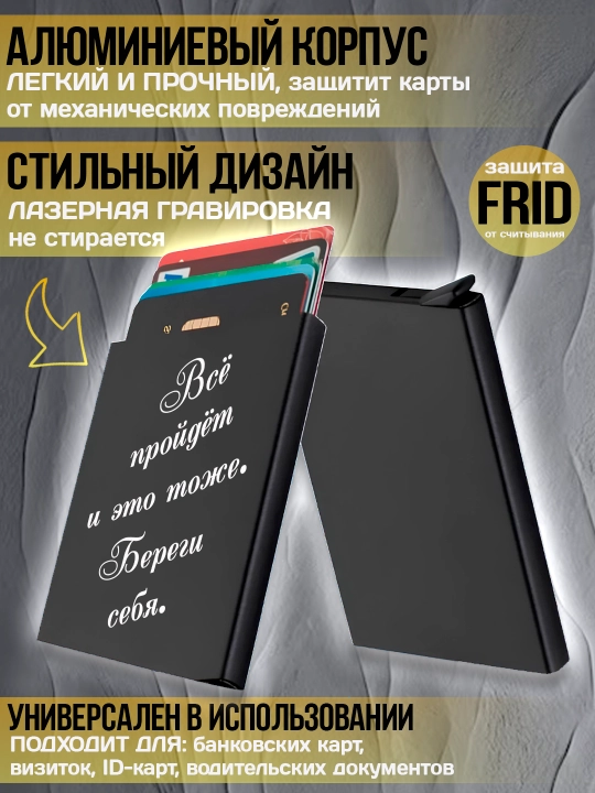 Картхолдер металлический с гравировкой, для банковских карт, водительских документов, 1 шт