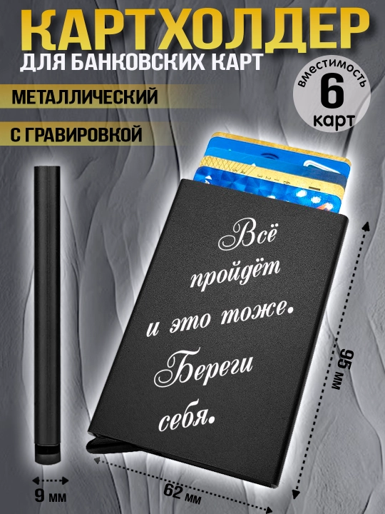 Картхолдер металлический с гравировкой, для банковских карт, водительских документов, 1 шт - 