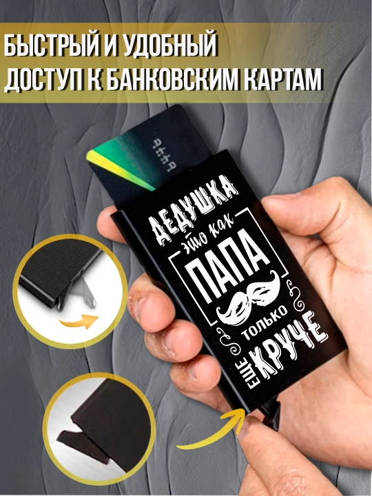 Картхолдер металлический с гравировкой, для банковских карт, водительских документов, 1 шт