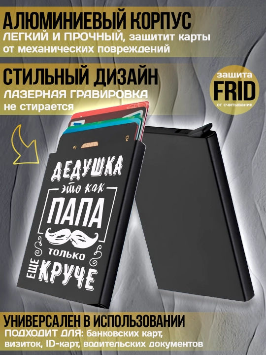 Картхолдер металлический с гравировкой, для банковских карт, водительских документов, 1 шт