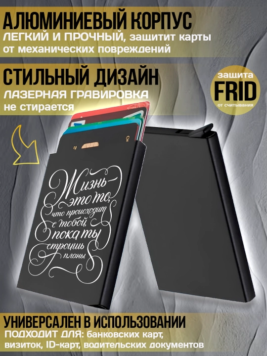 Картхолдер металлический с гравировкой, для банковских карт, водительских документов, 1 шт