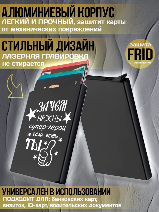 Картхолдер металлический с гравировкой, для банковских карт, водительских документов, 1 шт