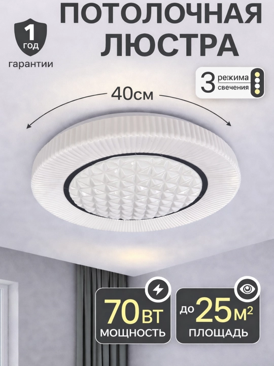 LED shipli lyustra 40/50 sm, 3 rejim, 70–96 Vt, 25–30 m² gacha zamonaviy dizayn