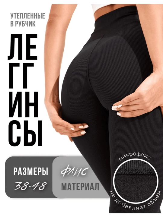 Женские утеплённые лосины, в рубчик, с начёсом