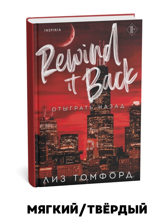 Orqaga qaytish. Liz Tomford - 