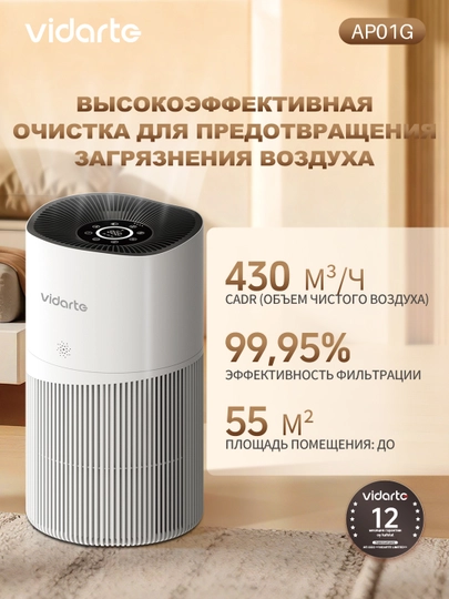 Очиститель воздуха Немой CADR 430 м³ HEPA H13 Wi-Fi для дома и офиса VIDARTE - 