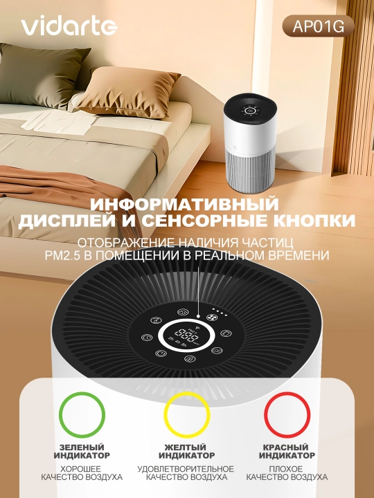 Очиститель воздуха Немой CADR 430 м³ HEPA H13 Wi-Fi для дома и офиса VIDARTE