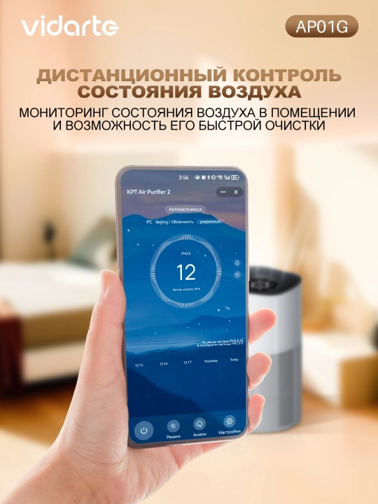 Очиститель воздуха Немой CADR 430 м³ HEPA H13 Wi-Fi для дома и офиса VIDARTE