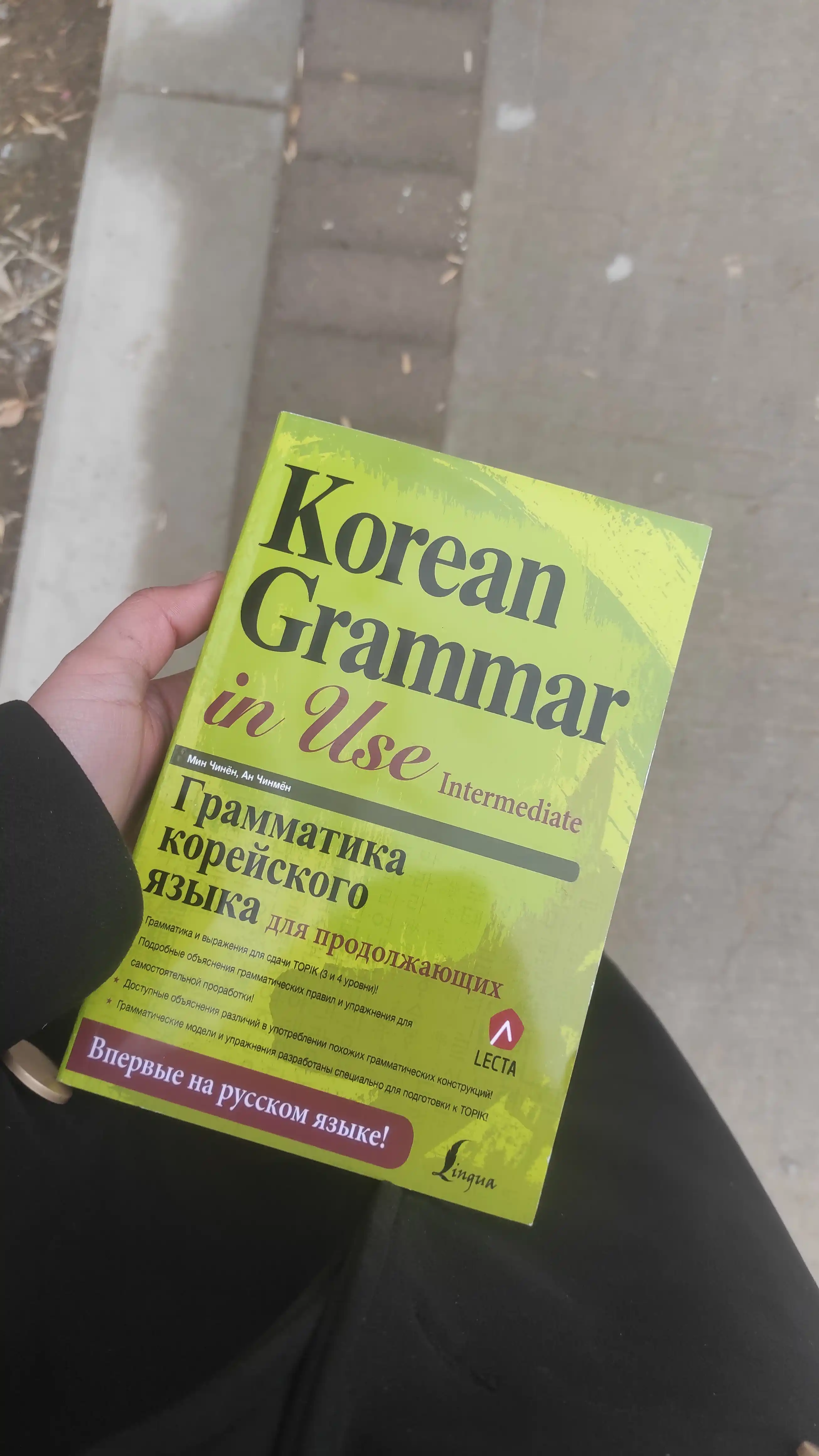Koreys tili grammatikasi. Beginning/Intermediate/Advanced. Chinmyon An, Li Kyona Format A5