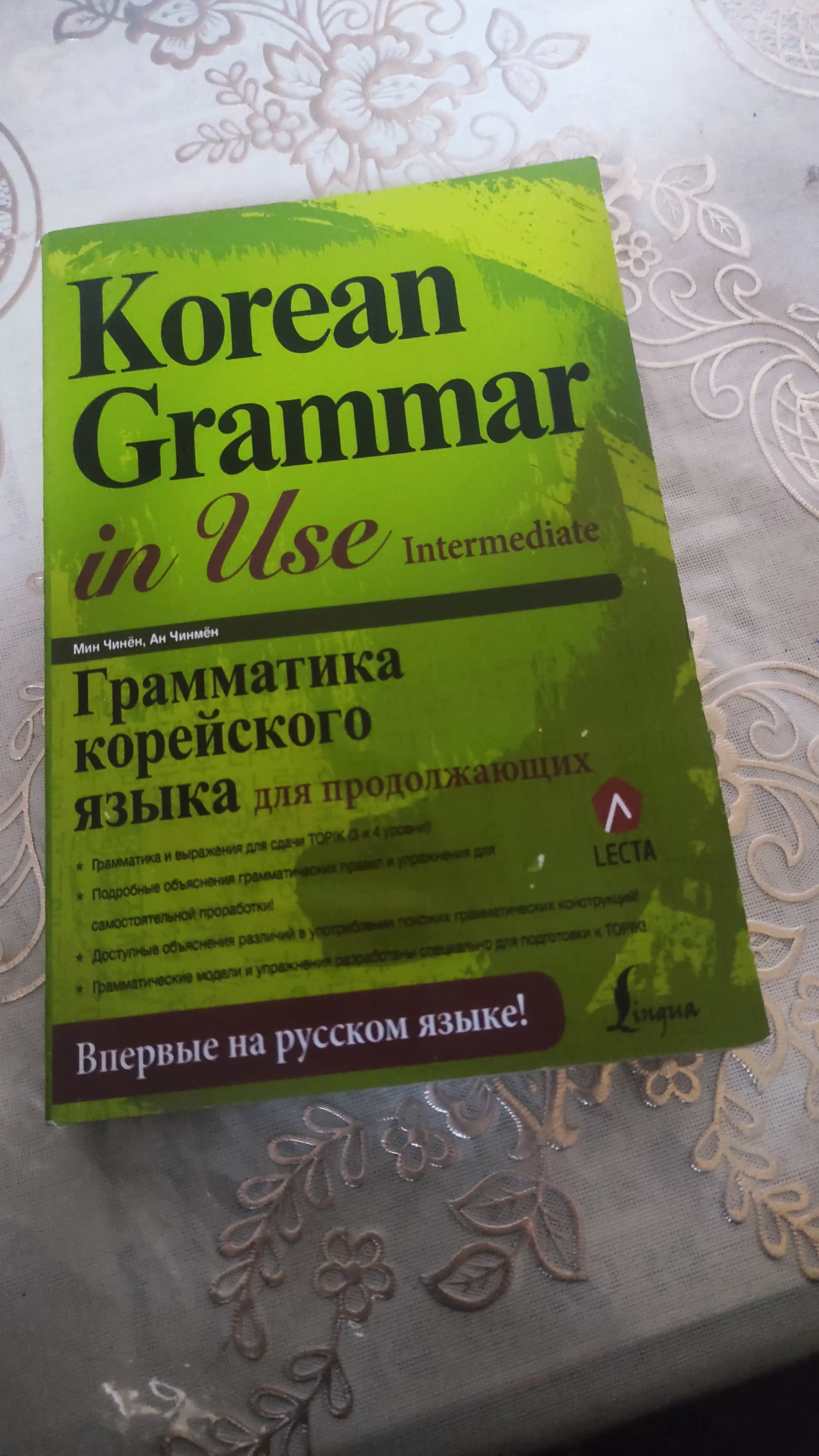 Koreys tili grammatikasi. Beginning/Intermediate/Advanced. Chinmyon An, Li Kyona Format A5