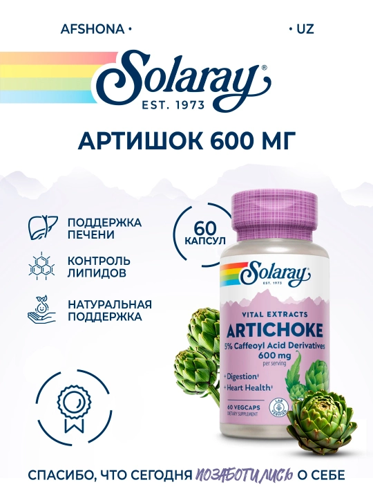 Solaray Экстракт артишока 600 мг, 60 капсул Artichoke Leaf Extract - 