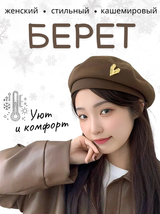 Весенние шляпы и береты для женщин и девочек - 