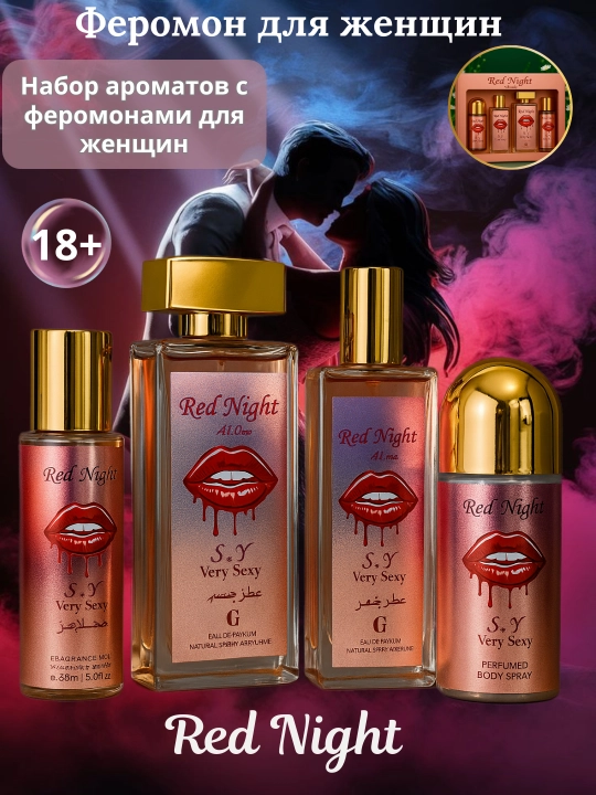 Подарочный набор для женщин "Red Night"  — набор духов - 