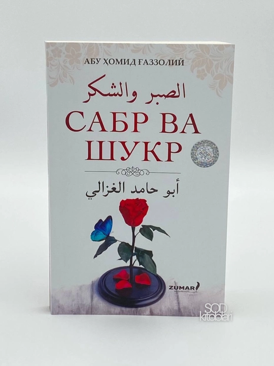 Sabr va shukr, Abu Xomid Gazzoliy, 264 bet, 2024 yil - 